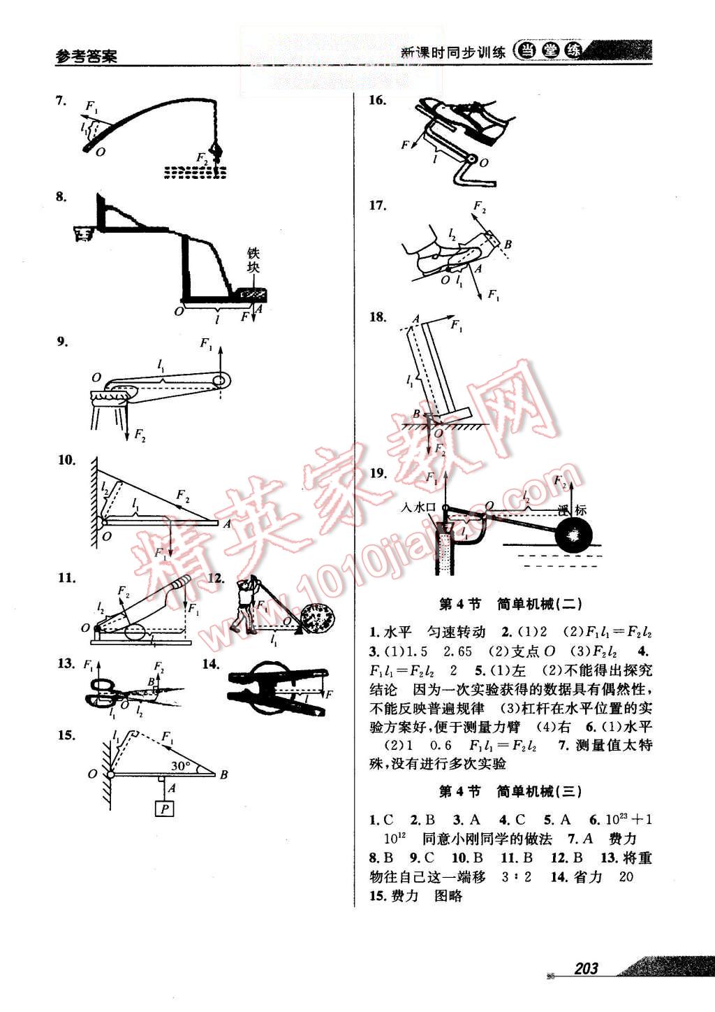 2015年当堂练新课时同步训练九年级科学全一册浙教版 第7页