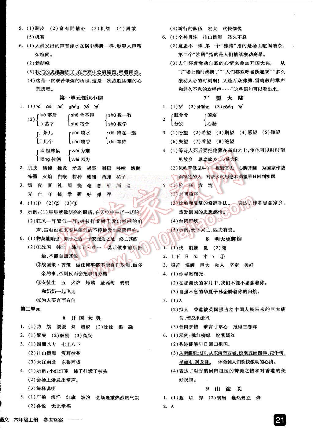 2015年全品學(xué)練考六年級(jí)語(yǔ)文上冊(cè)語(yǔ)文S版 第2頁(yè)