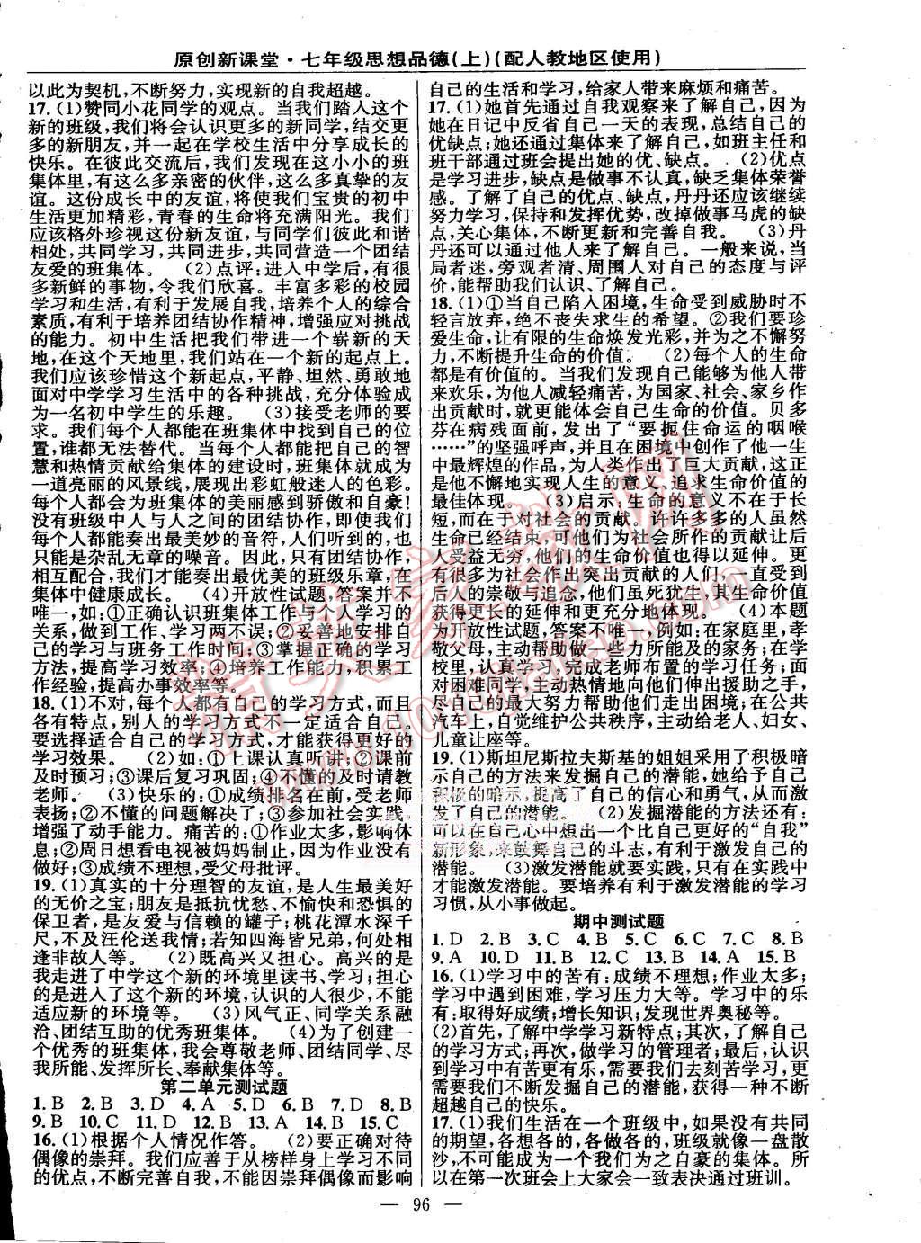 2015年原創(chuàng)新課堂七年級思想品德上冊人教版 第6頁