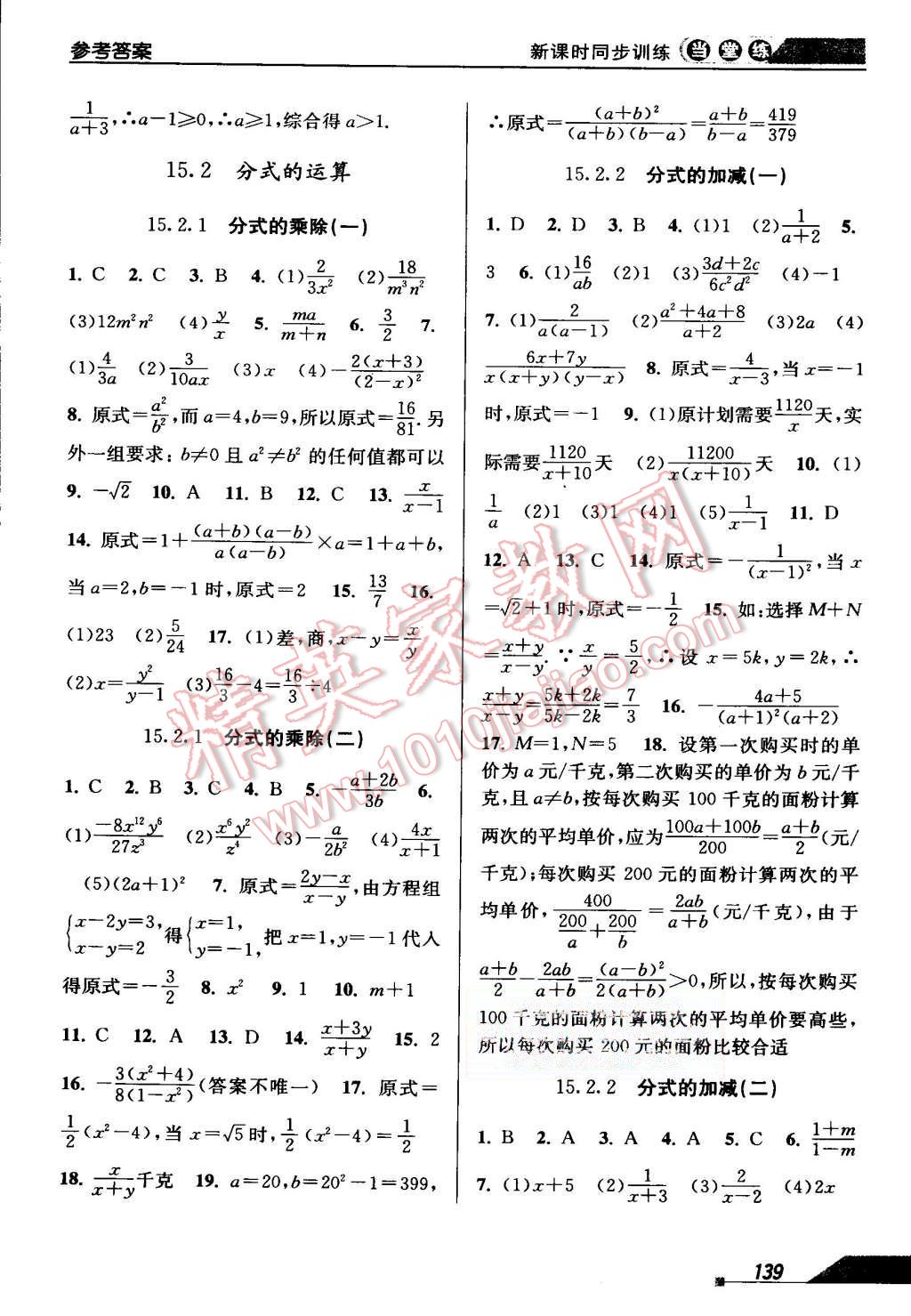 2015年當(dāng)堂練新課時同步訓(xùn)練八年級數(shù)學(xué)上冊人教版 第13頁