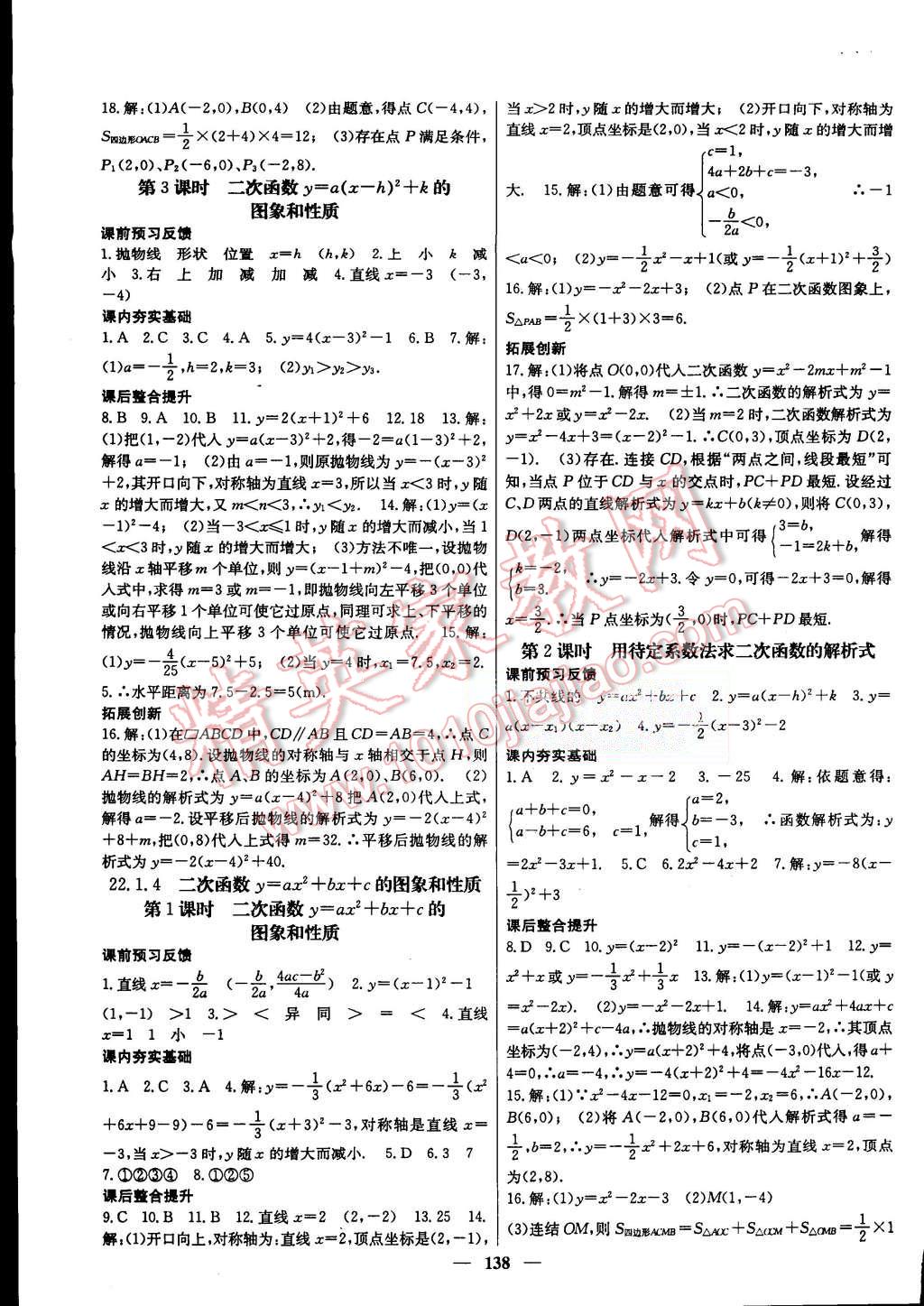 2015年名校課堂內(nèi)外九年級(jí)數(shù)學(xué)上冊(cè)人教版 第7頁