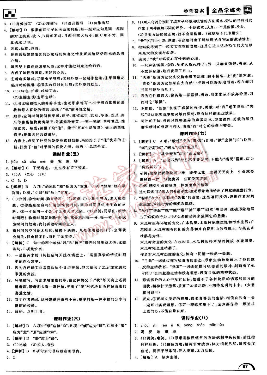 2015年全品学练考八年级语文上册北师大版 第19页