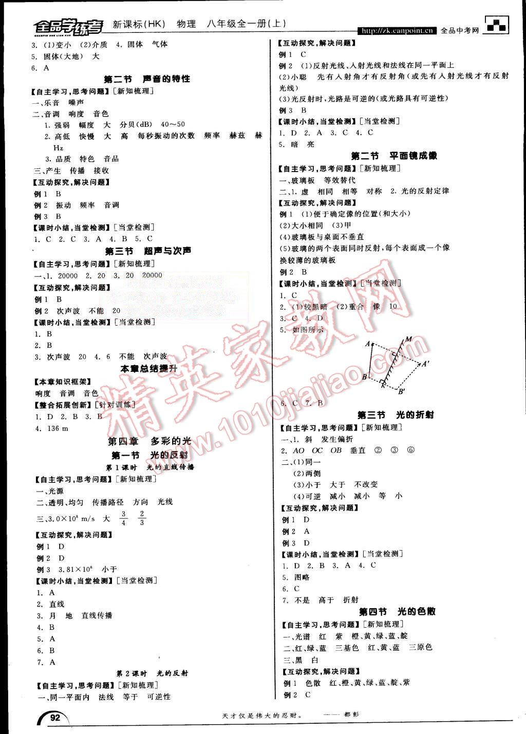 2015年全品学练考八年级物理全一册上沪科版 第2页