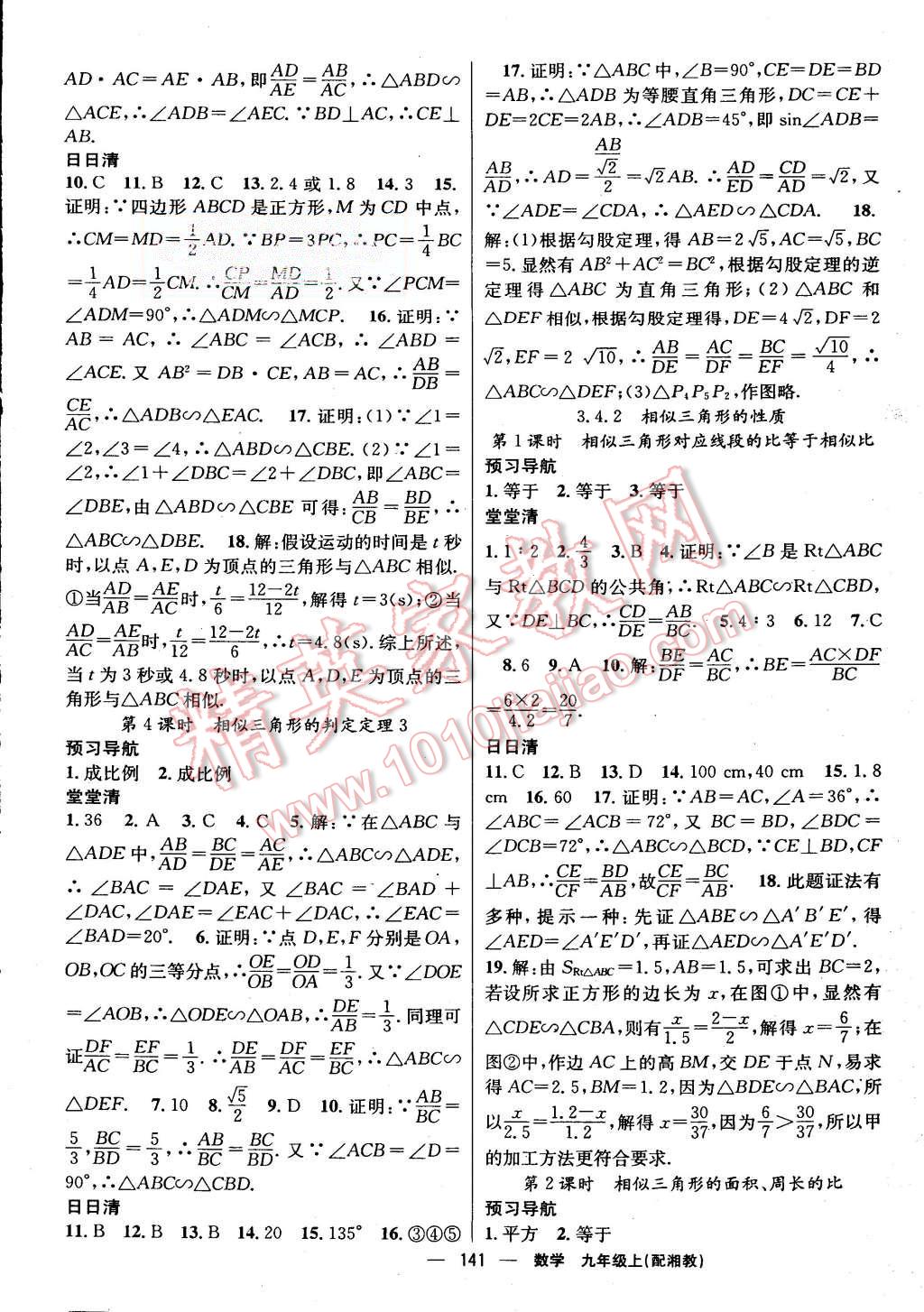 2015年四清導(dǎo)航九年級(jí)數(shù)學(xué)上冊(cè)湘教版 第10頁(yè)