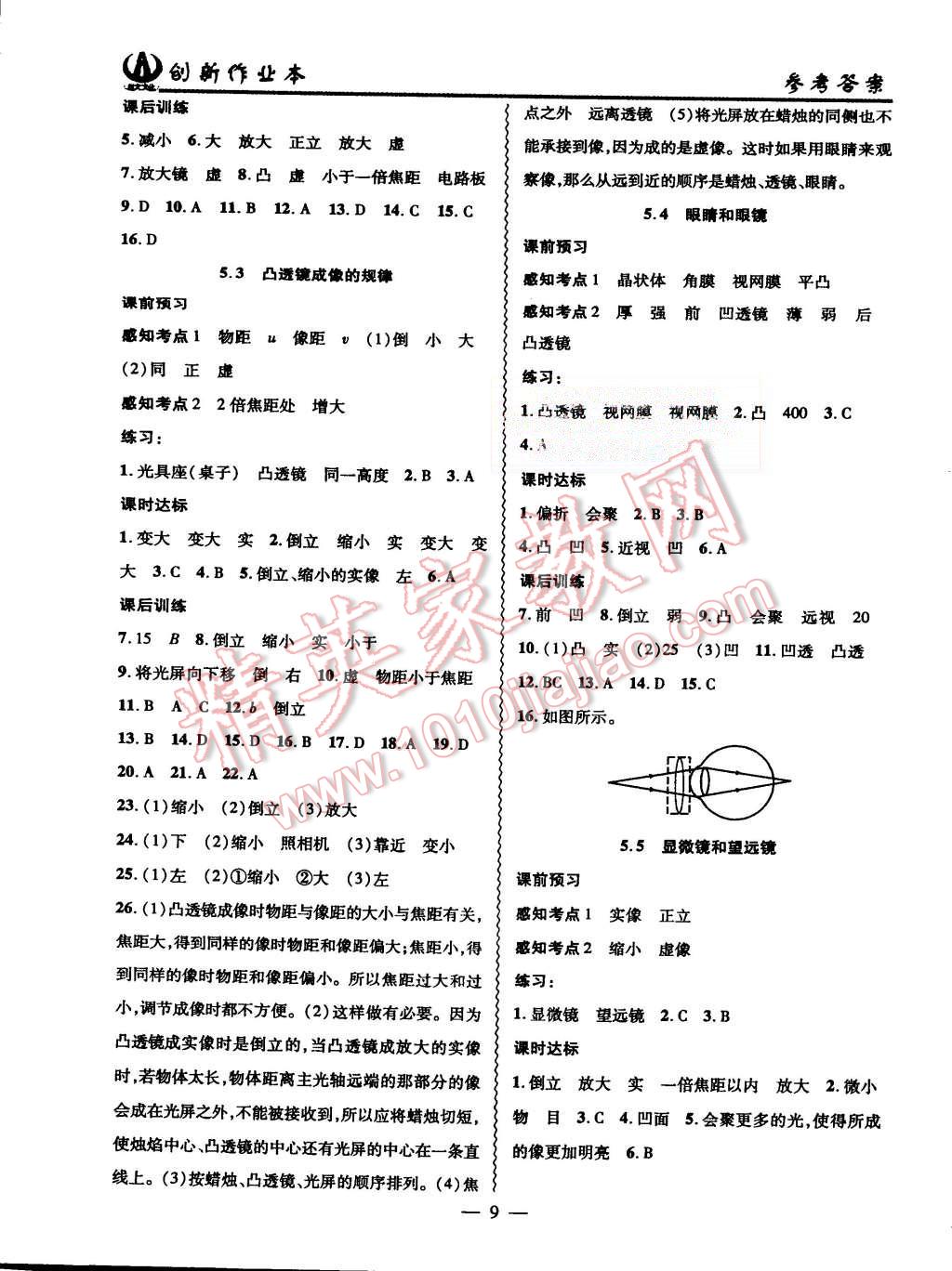 2015年創(chuàng)新課堂創(chuàng)新作業(yè)本八年級(jí)物理上冊(cè)人教版 第9頁(yè)