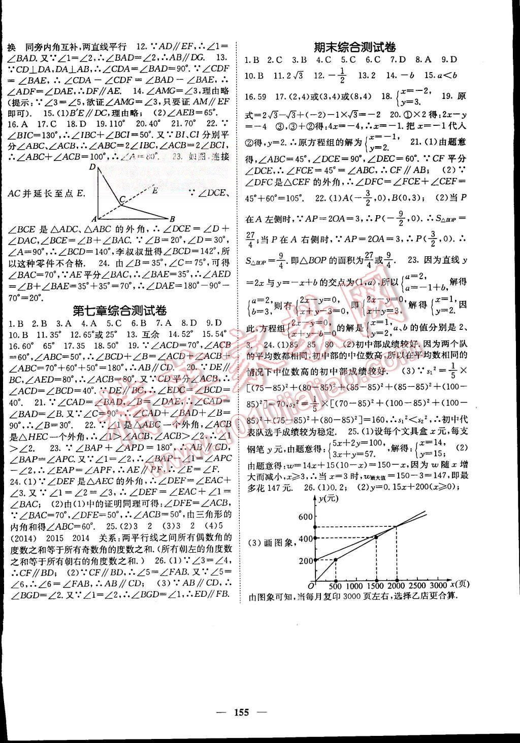 2015年名校課堂內(nèi)外八年級(jí)數(shù)學(xué)上冊(cè)北師大版 第16頁(yè)