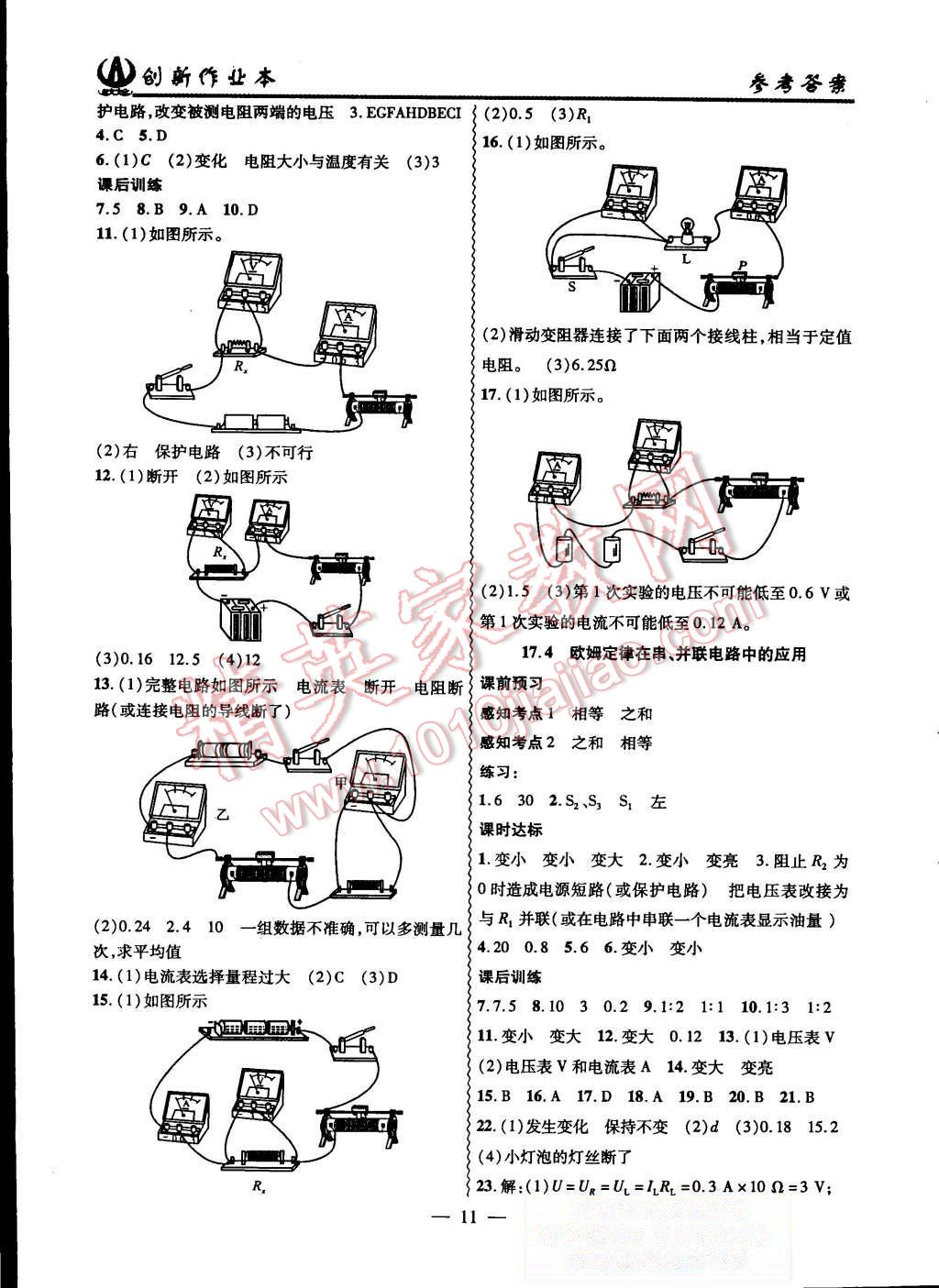 2015年创新课堂创新作业本九年级物理上册人教版 第11页