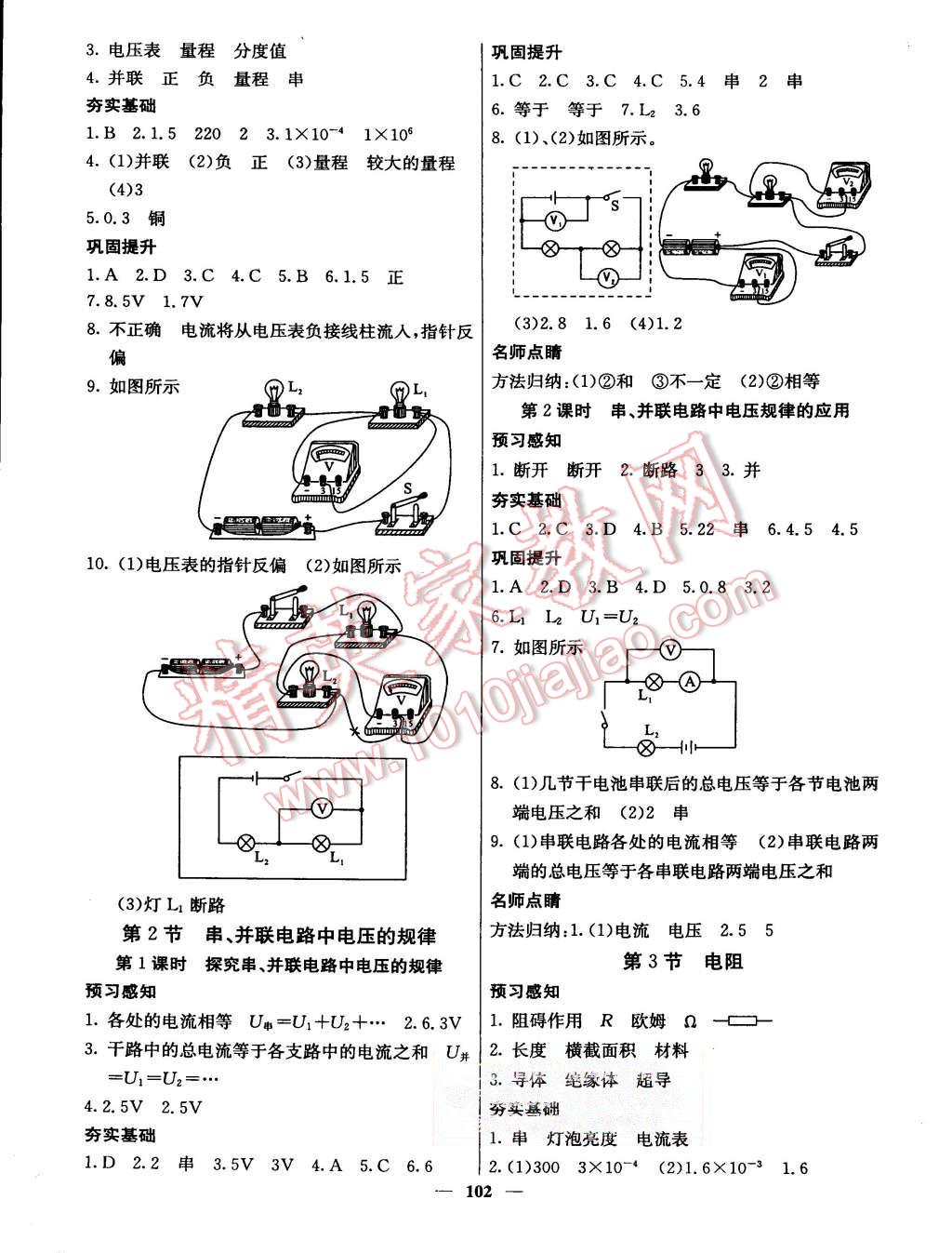 2015年名校課堂內(nèi)外九年級(jí)物理上冊(cè)人教版 第9頁(yè)