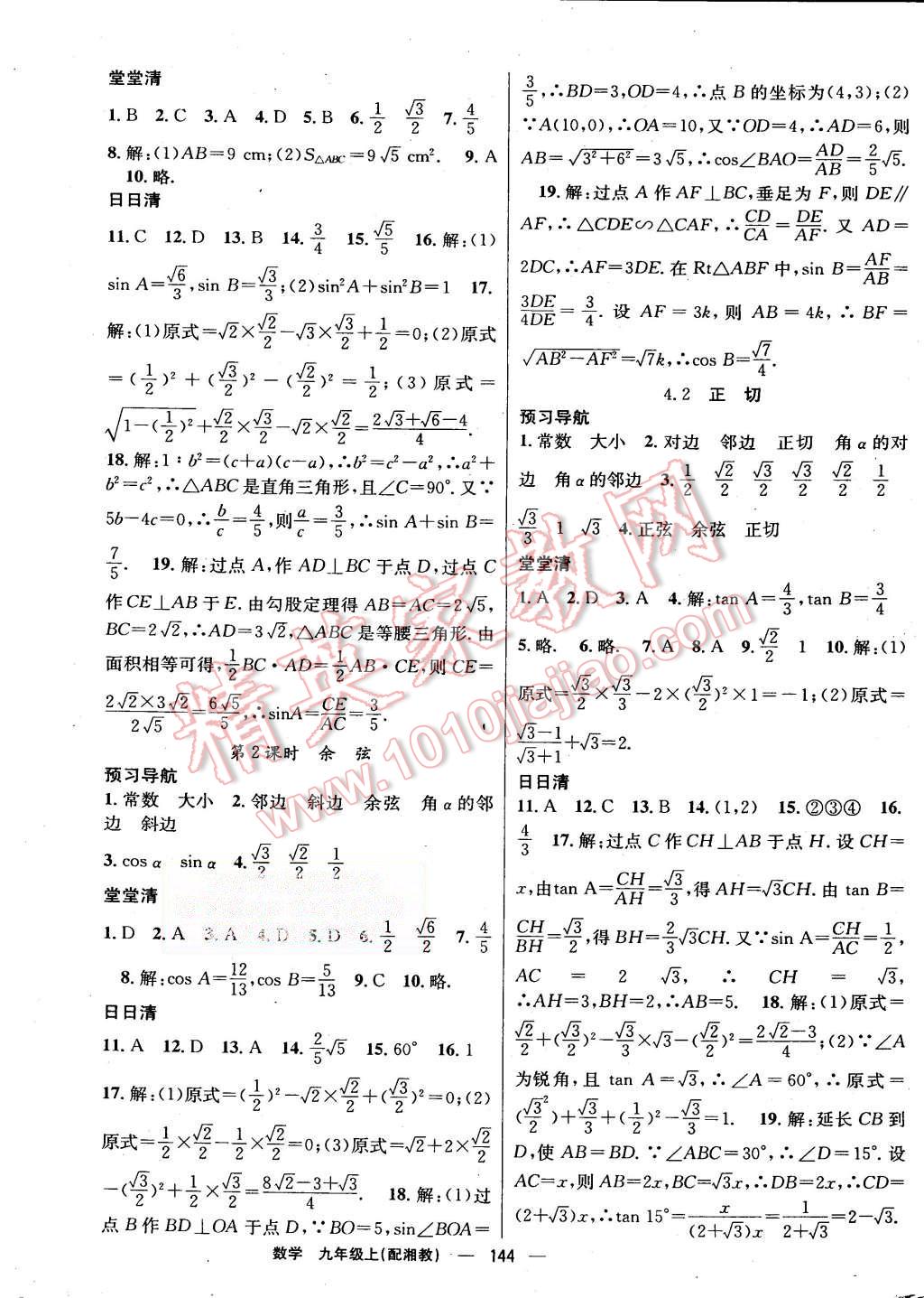 2015年四清導航九年級數(shù)學上冊湘教版 第13頁