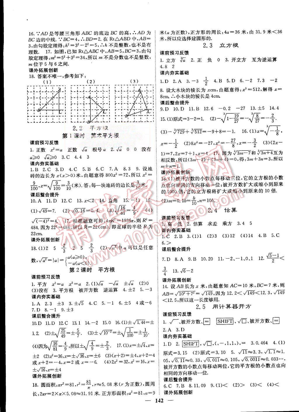 2015年名校课堂内外八年级数学上册北师大版 第3页