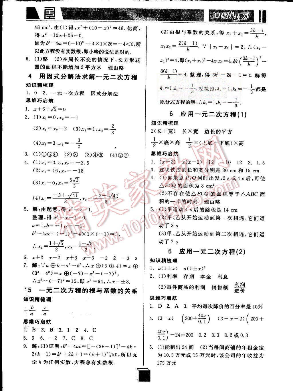 2015年全品基礎(chǔ)小練習(xí)九年級數(shù)學(xué)上冊北師大版 第4頁