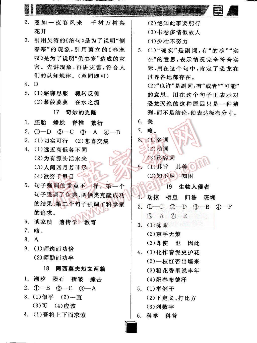 2015年全品基础小练习八年级语文上册人教版 第7页