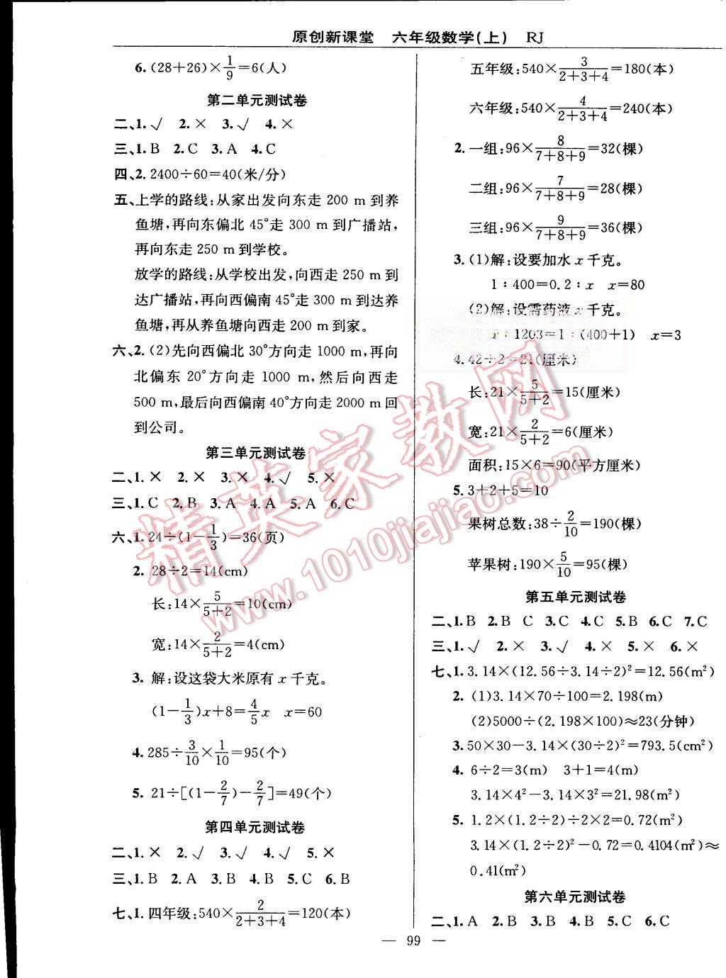 2015年原創(chuàng)新課堂六年級(jí)數(shù)學(xué)上冊人教版 第7頁