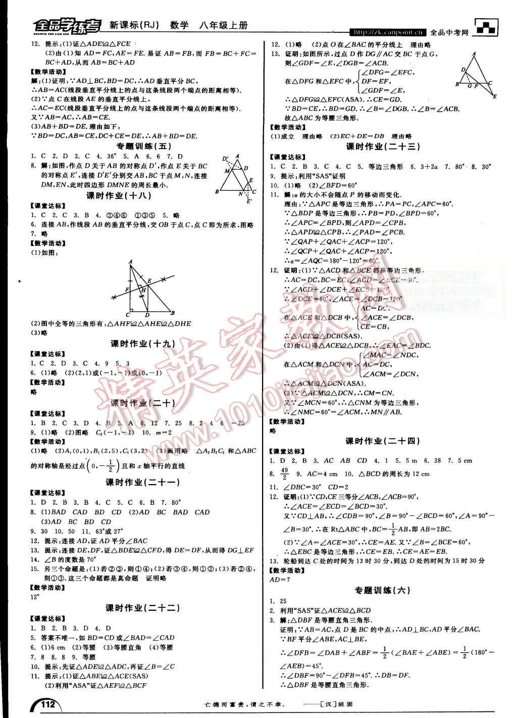 2015年全品學(xué)練考八年級(jí)數(shù)學(xué)上冊(cè)人教版 第10頁(yè)