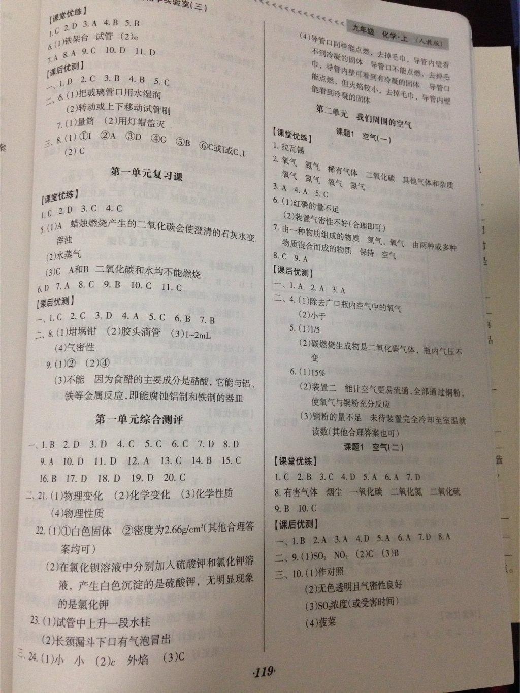 全优点练课计划九年级化学上册人教版 第2页