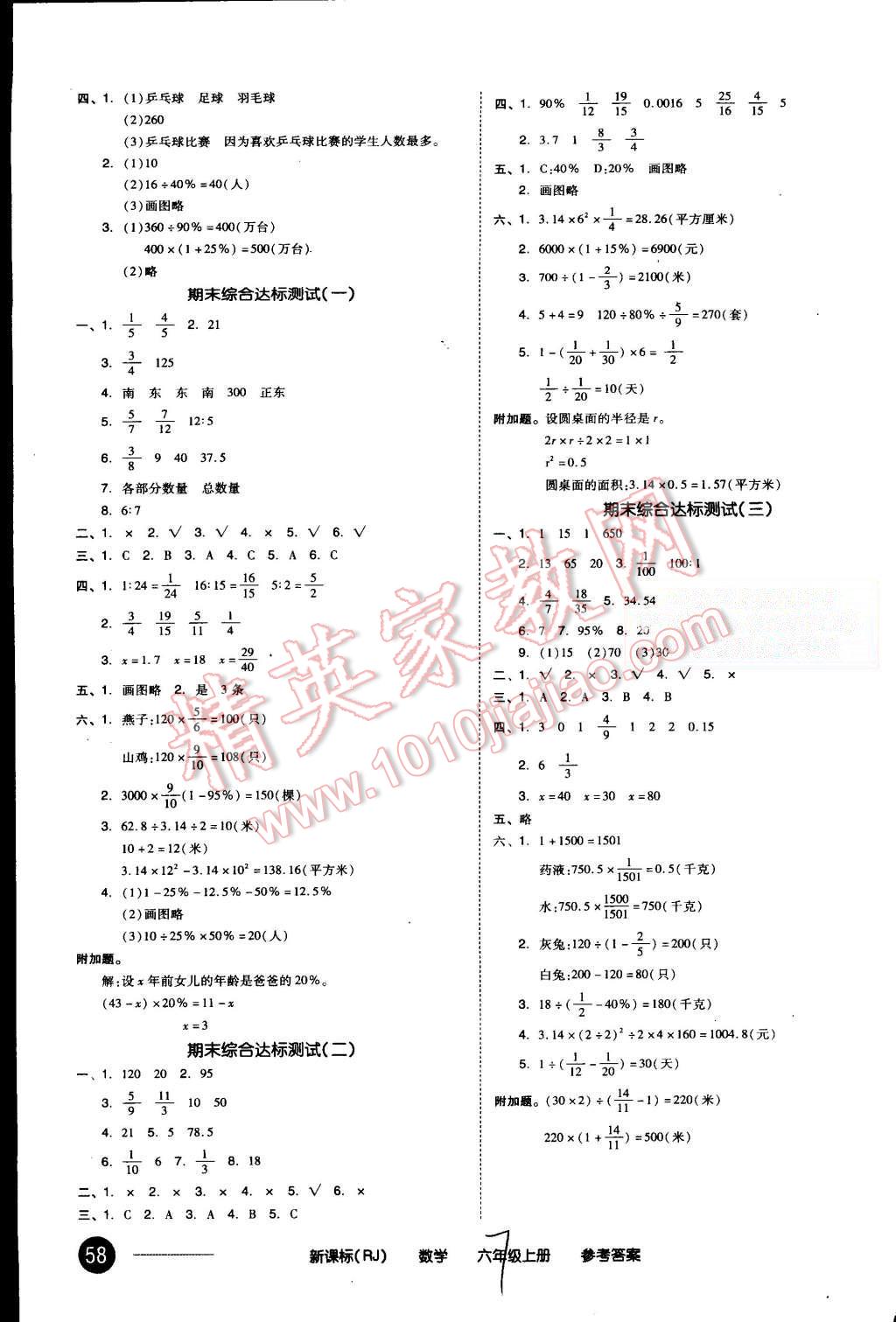 2015年同步活页测试卷全品小复习六年级数学上册人教版 第7页