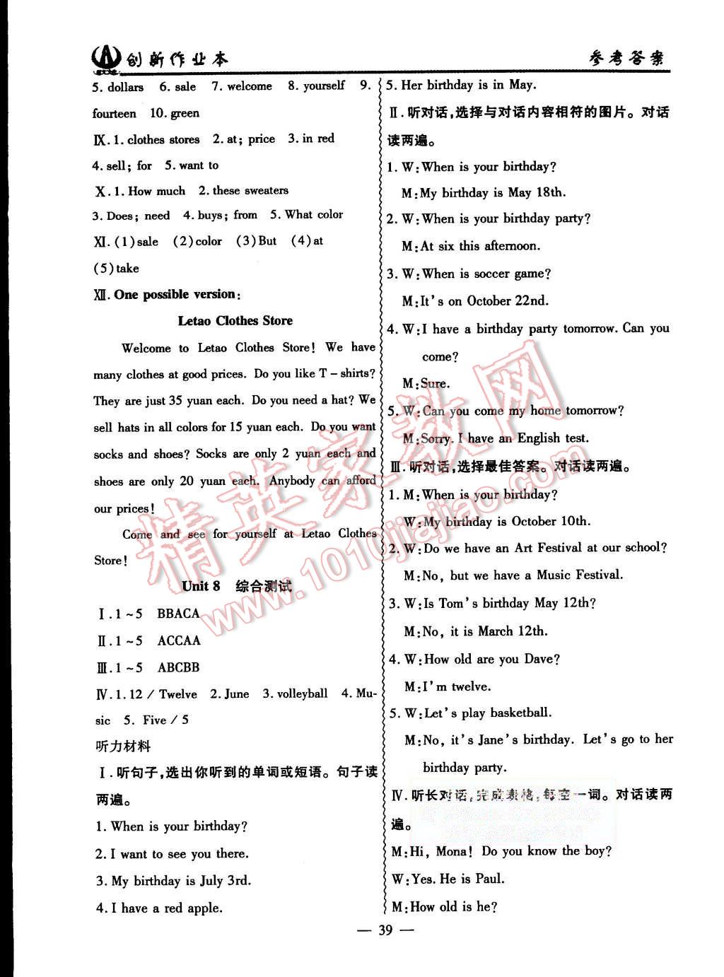 2015年創(chuàng)新課堂創(chuàng)新作業(yè)本七年級(jí)英語(yǔ)上冊(cè)人教版 第39頁(yè)