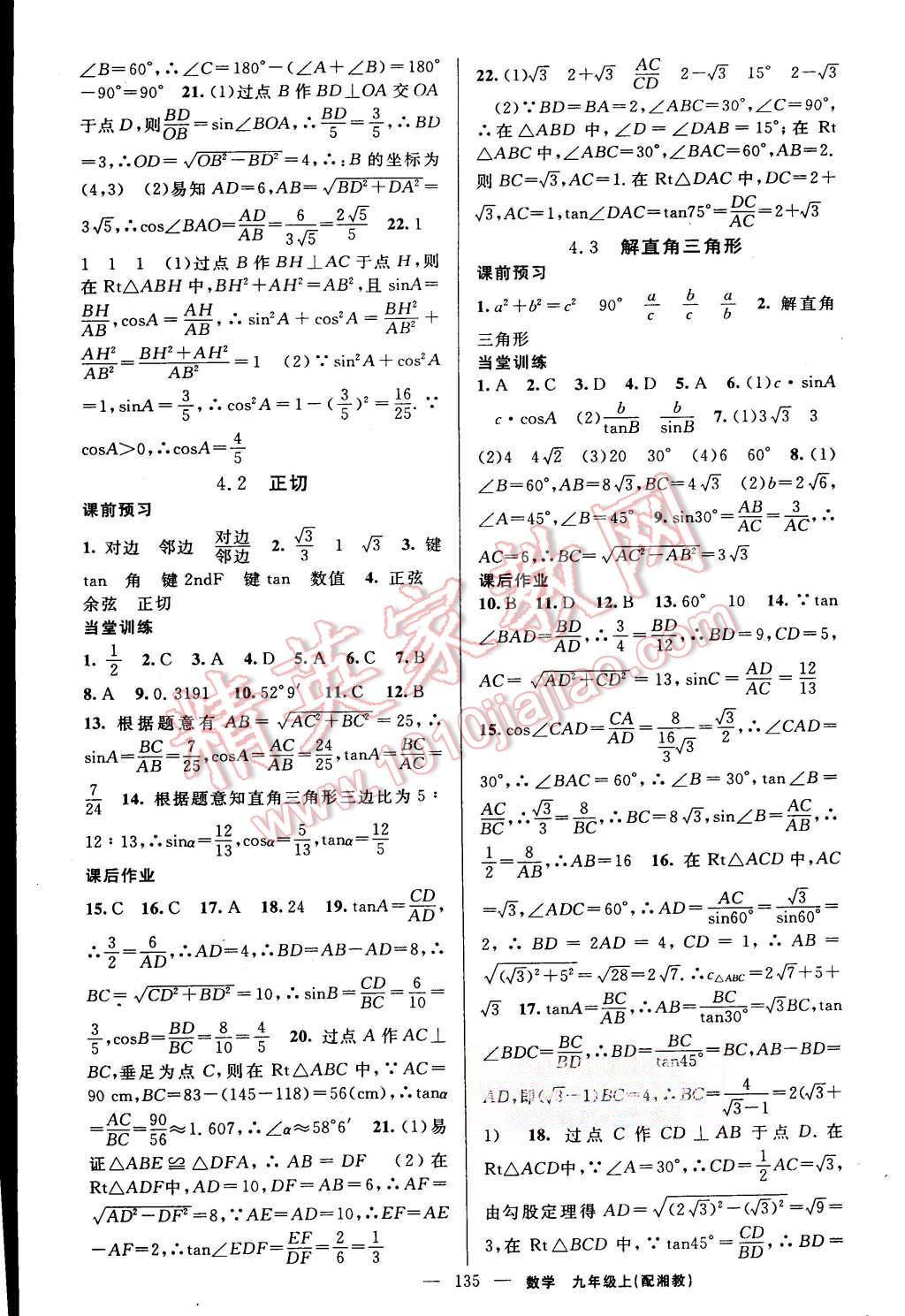 2015年黄冈金牌之路练闯考九年级数学上册湘教版 第15页