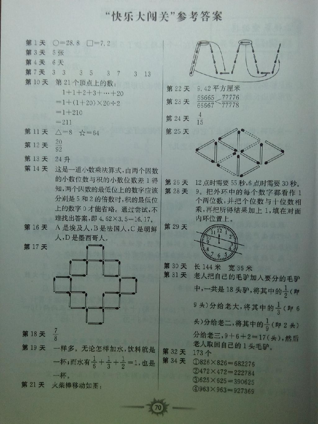 2015年暑假作业五年级数学苏教版贵州人民出版社 第1页