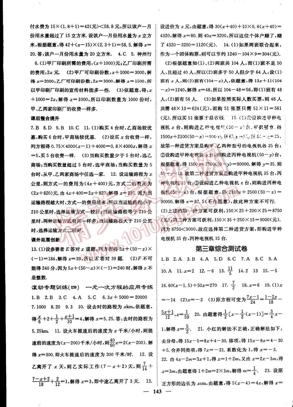 2015年名校课堂内外七年级数学上册人教版 第15页