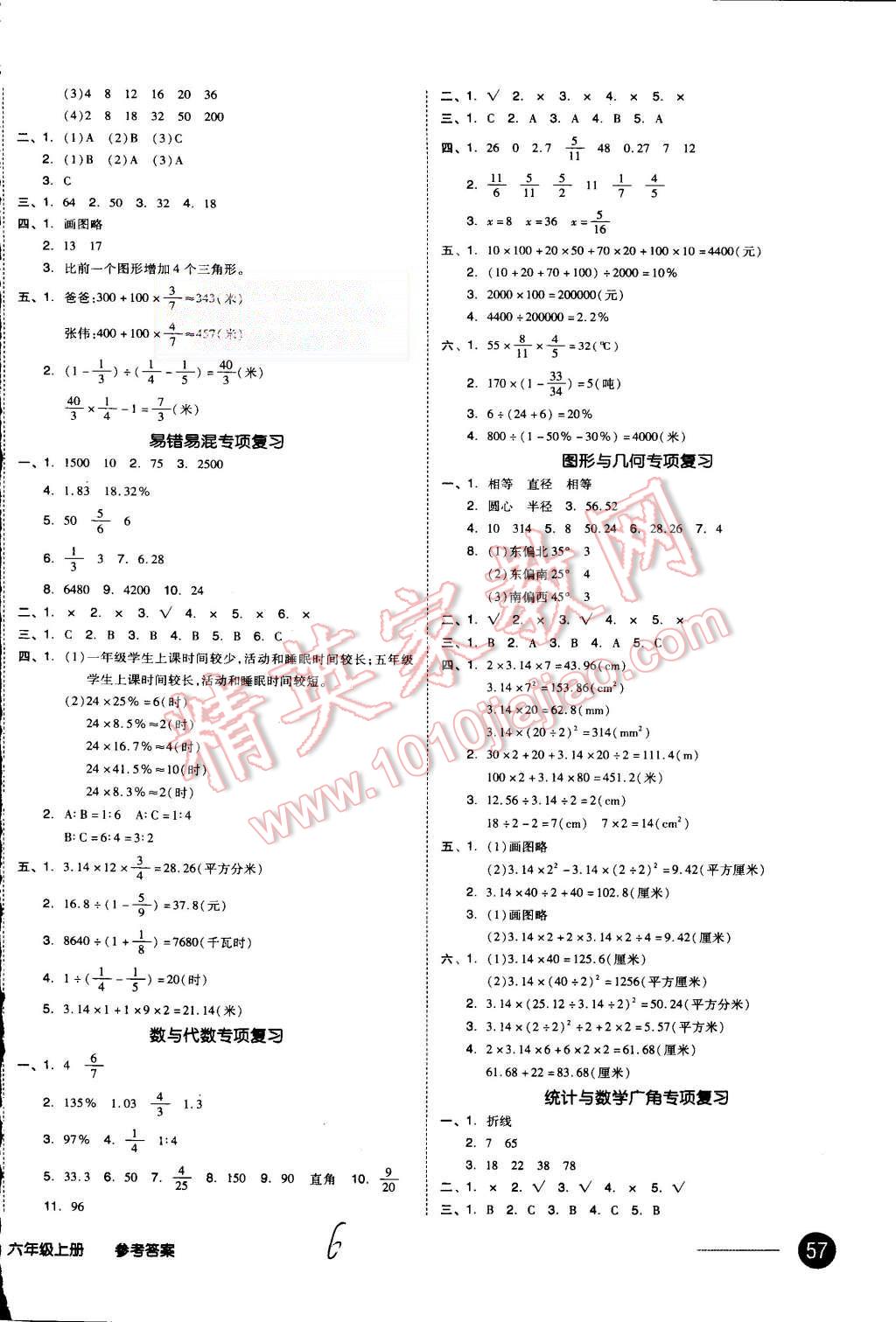 2015年同步活页测试卷全品小复习六年级数学上册人教版 第6页