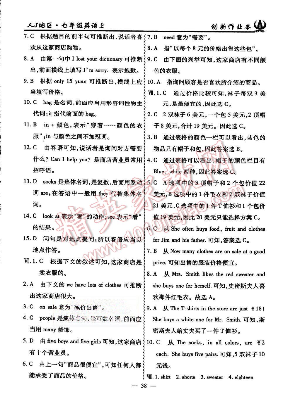 2015年創(chuàng)新課堂創(chuàng)新作業(yè)本七年級英語上冊人教版 第38頁