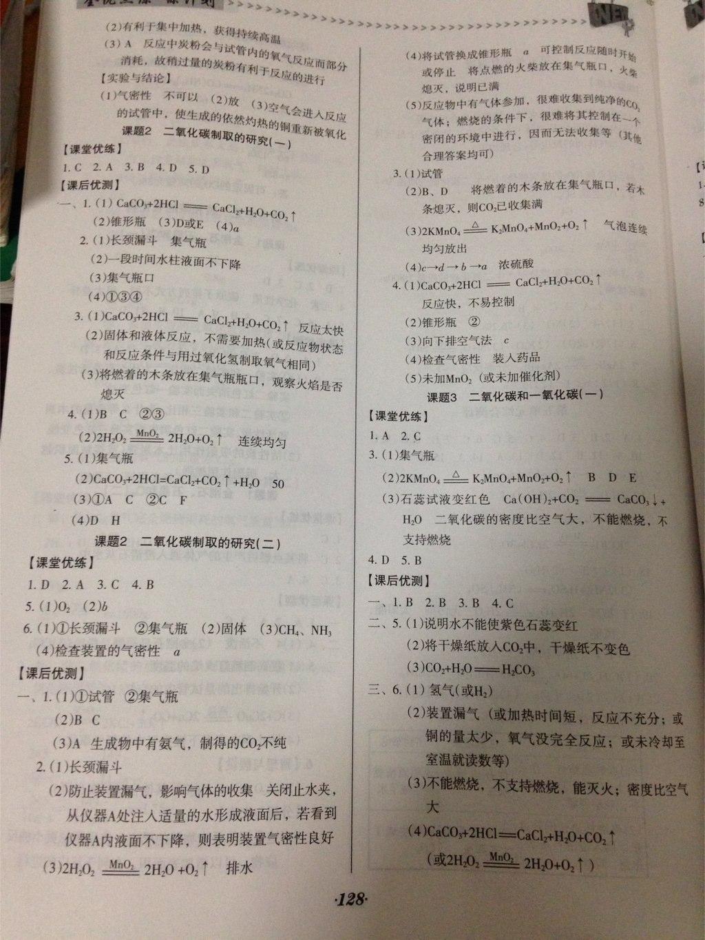 全优点练课计划九年级化学上册人教版 第11页