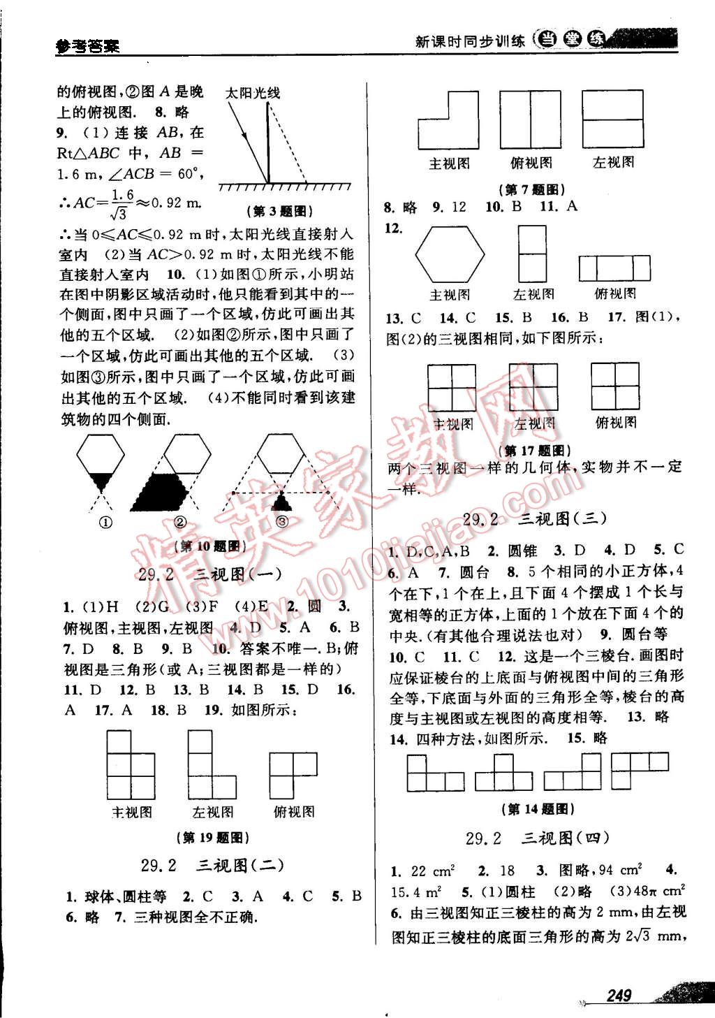 2015年當(dāng)堂練新課時(shí)同步訓(xùn)練九年級(jí)數(shù)學(xué)全一冊(cè)人教版 第29頁