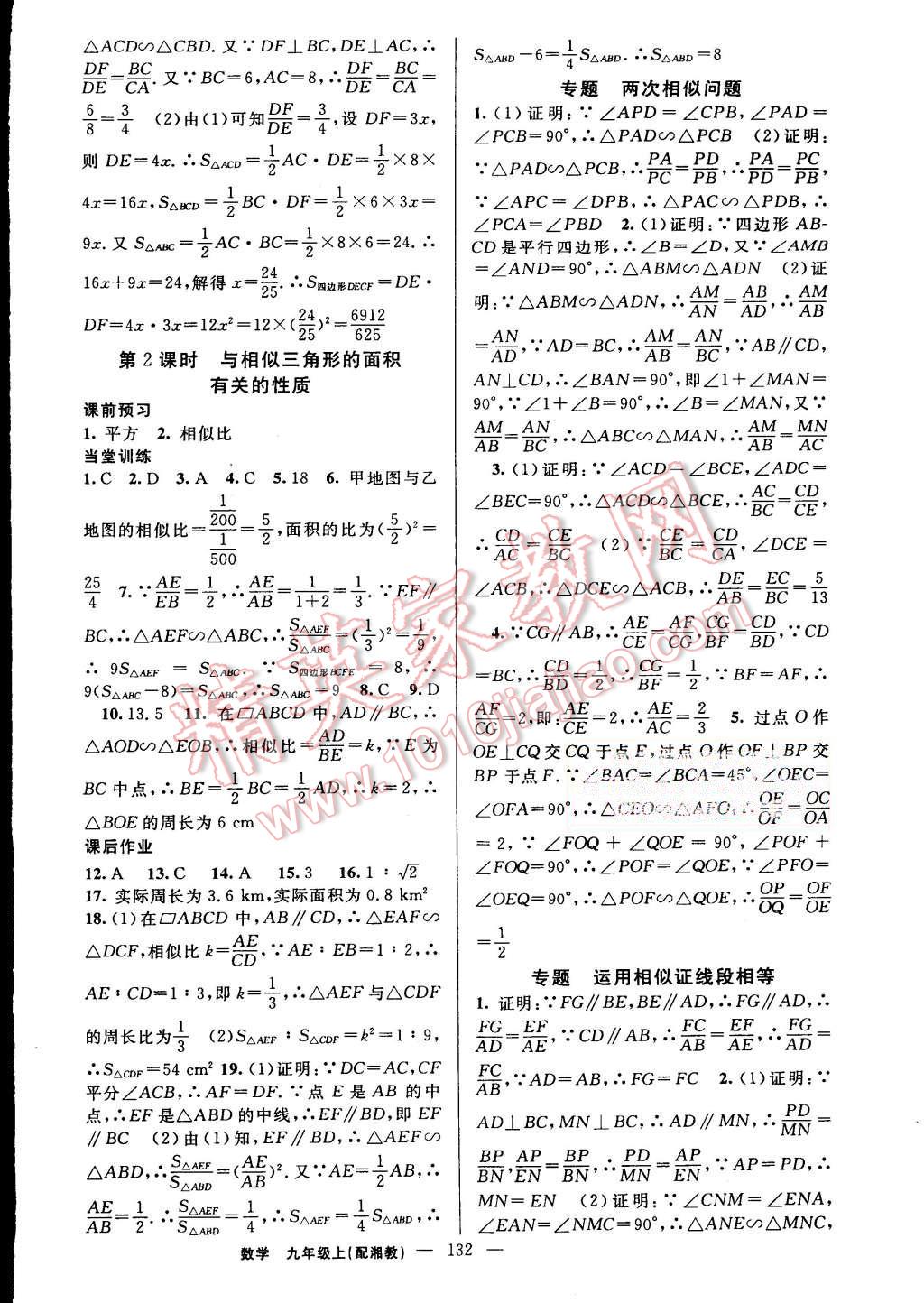 2015年黄冈金牌之路练闯考九年级数学上册湘教版 第12页