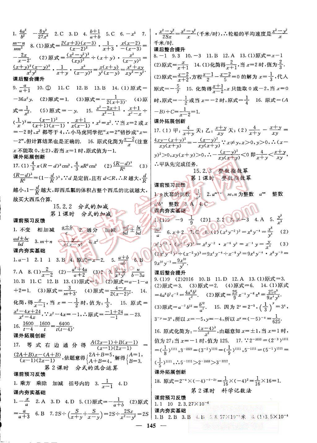 2015年名校課堂內(nèi)外八年級數(shù)學(xué)上冊人教版 第14頁