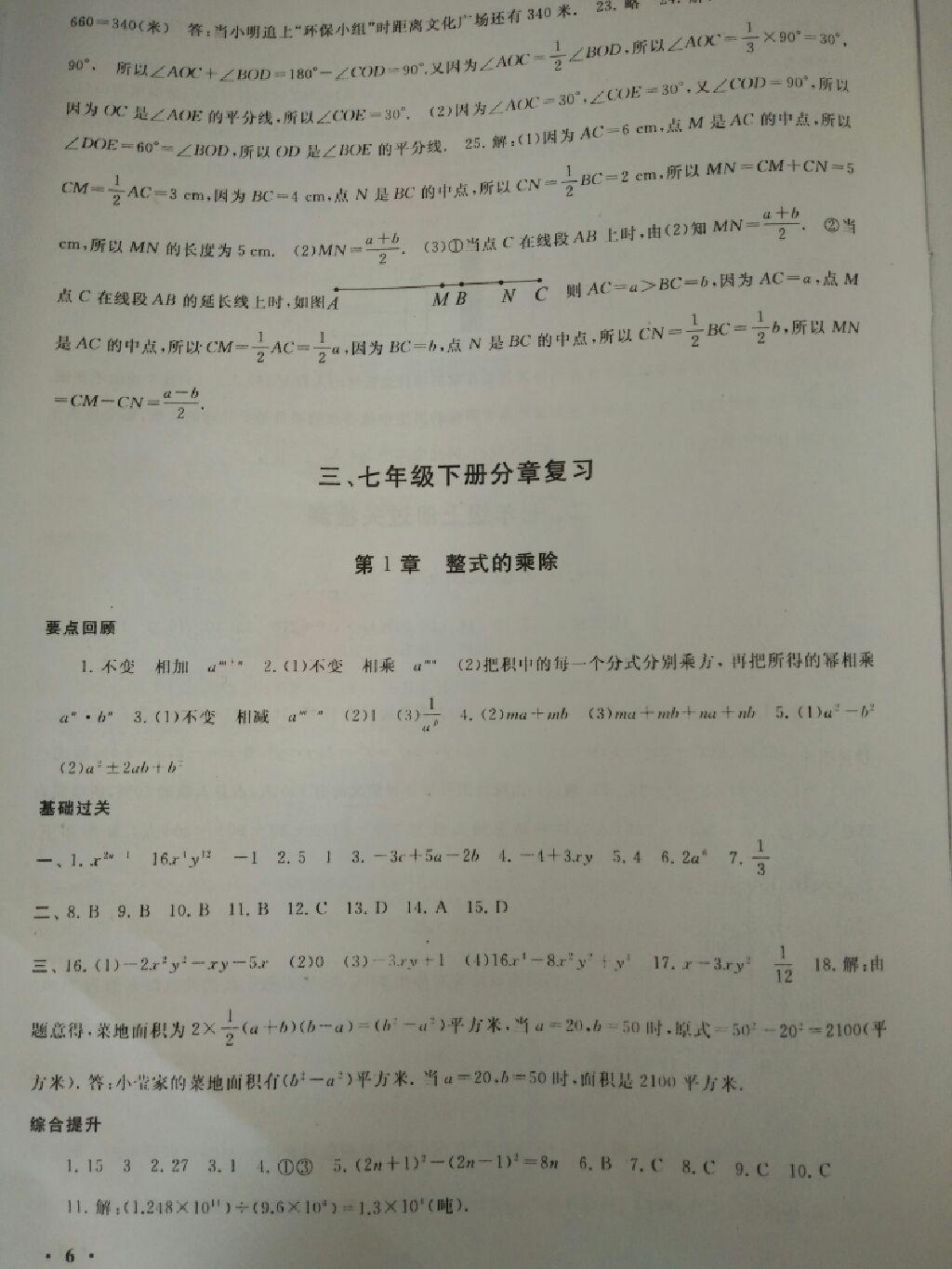 2015年初中版暑假大串联七年级数学北师大版 第22页