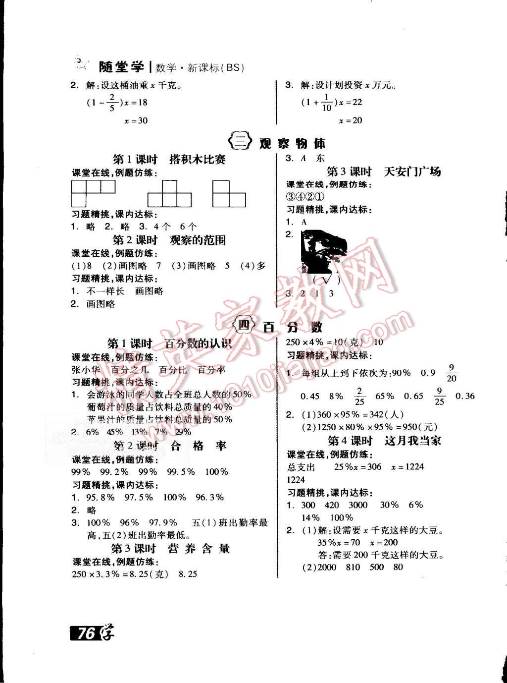 2015年全品学练考六年级数学上册北师大版 第15页