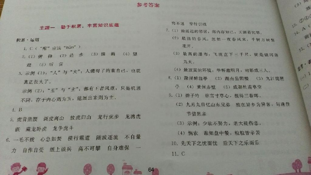 2015年暑假作业八年级语文人教版人民教育出版社 第40页