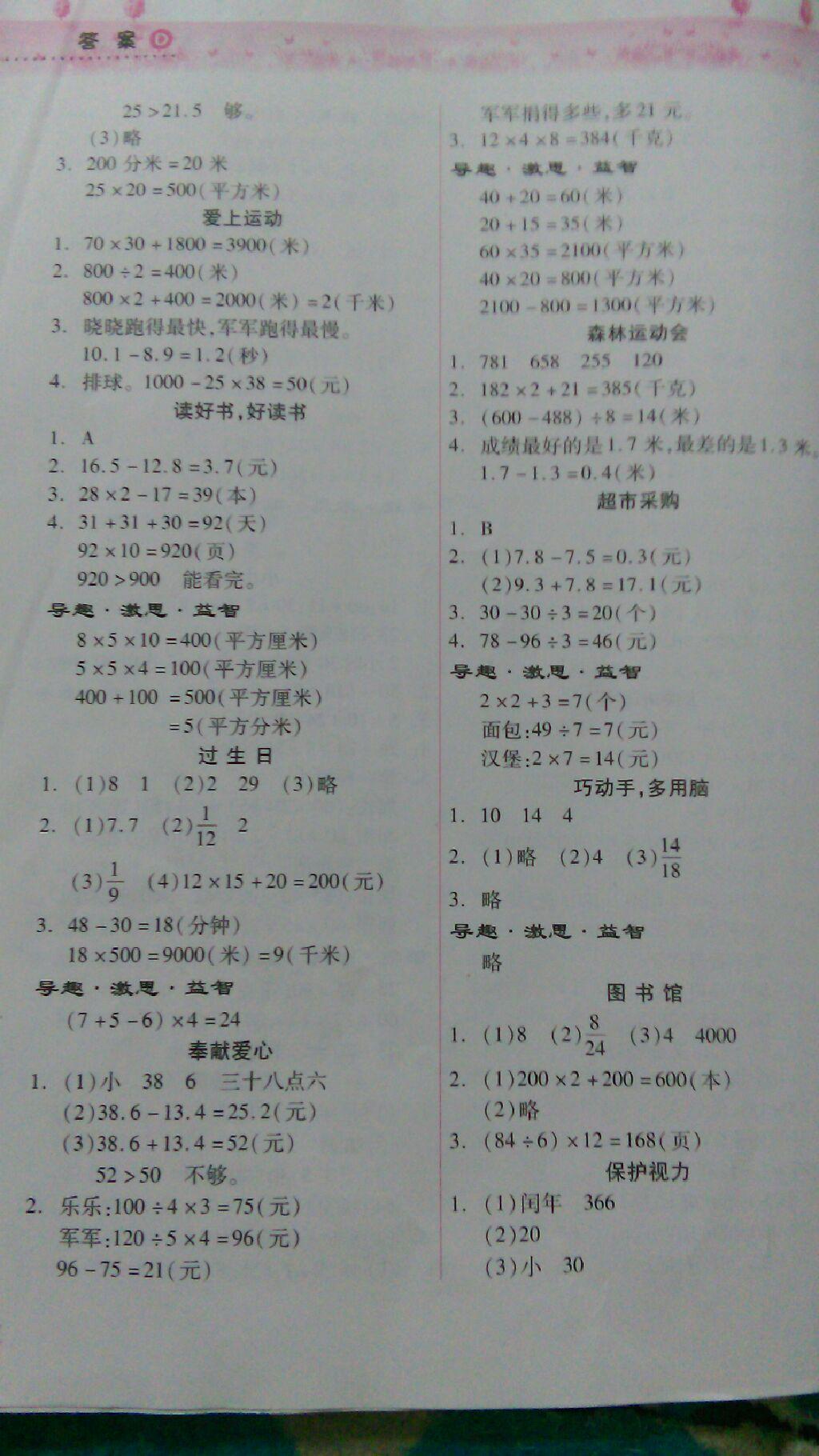 2015年暑假作业本小学三年级数学苏教版希望出版社 第3页