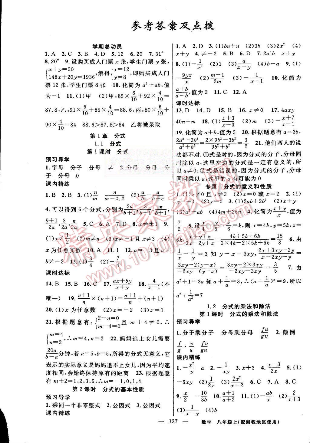 2015年黄冈金牌之路练闯考八年级数学上册湘教版 第1页