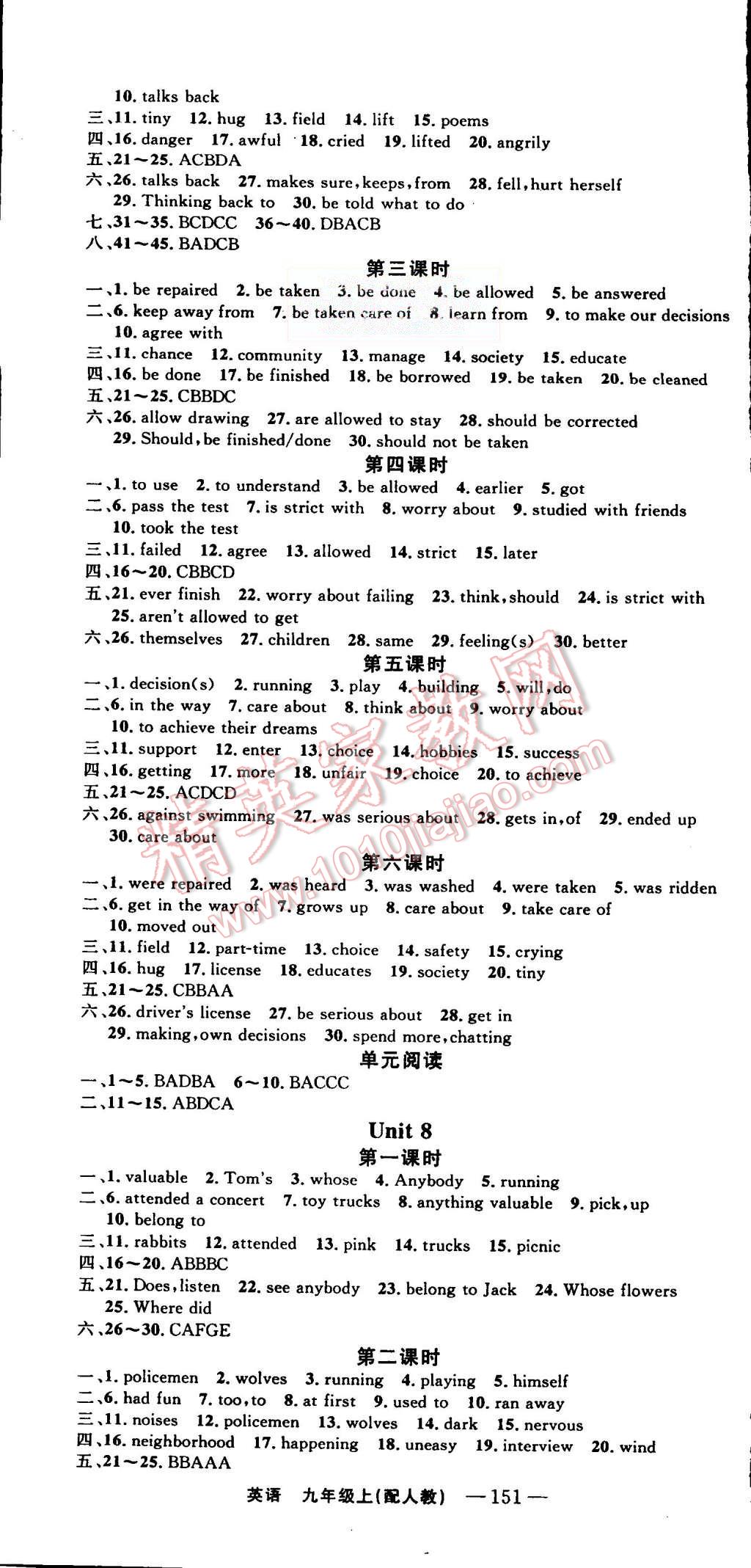 2015年四清导航九年级英语上册人教版 第7页