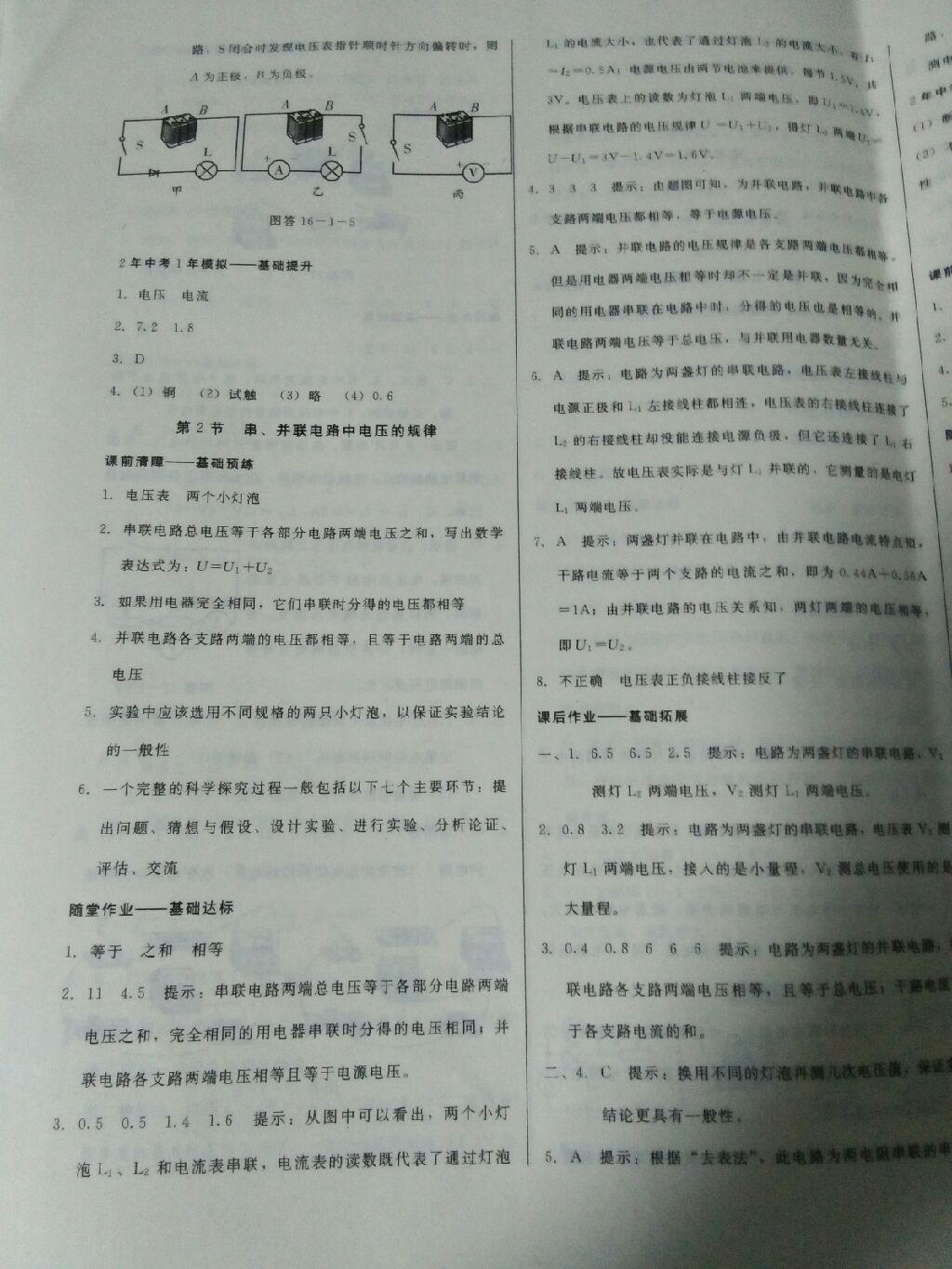 打好基礎(chǔ)高效課堂金牌作業(yè)本九年級物理上冊人教版 第22頁