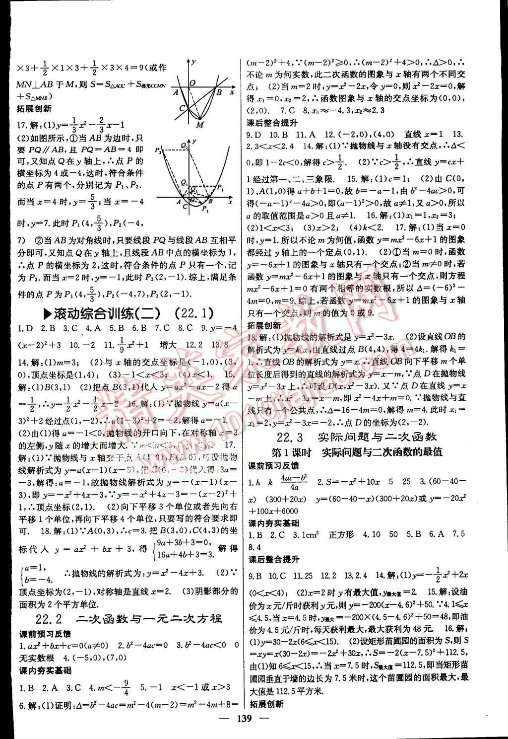 2015年名校課堂內外九年級數學上冊人教版 第8頁