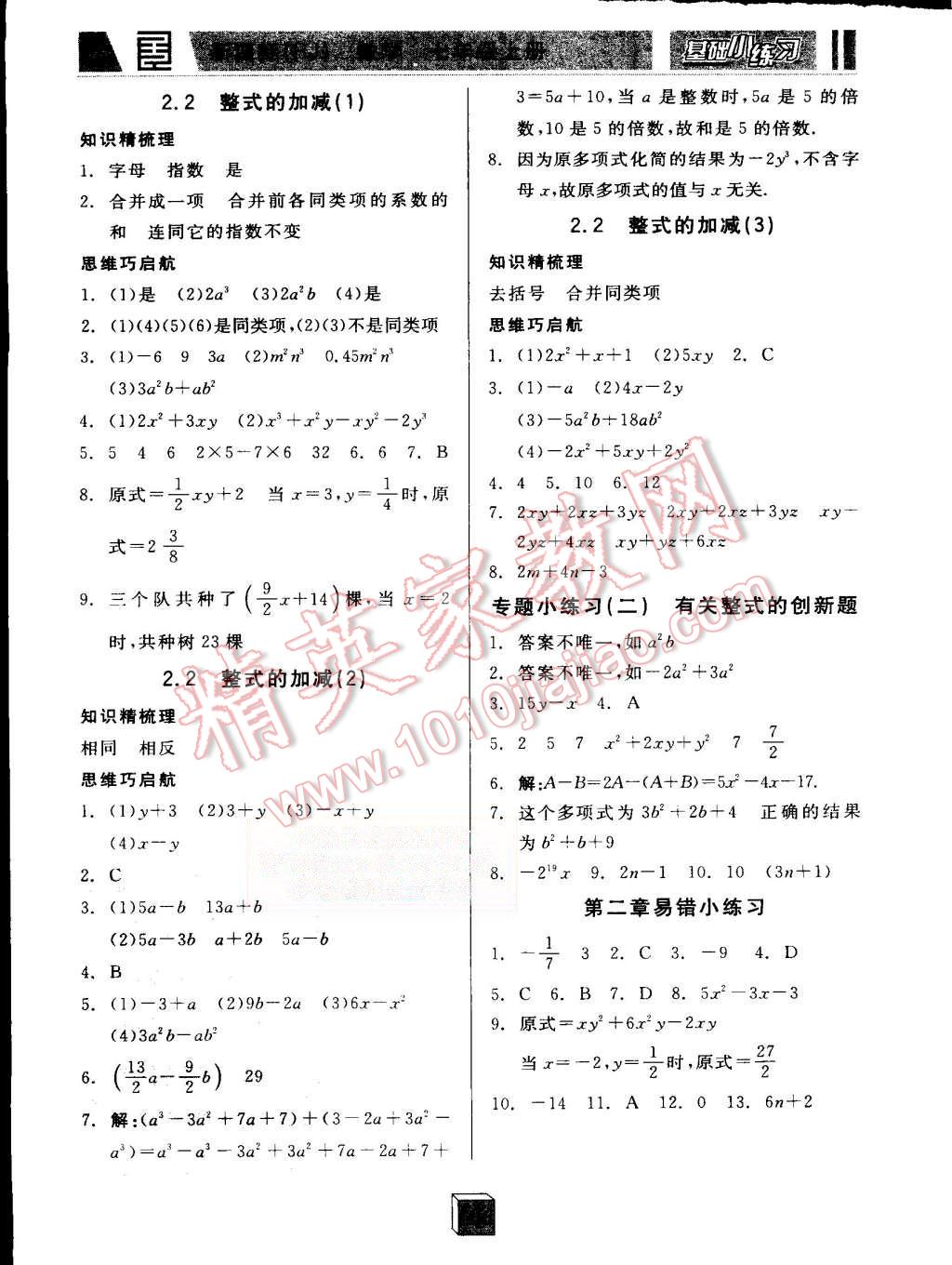 2015年全品基礎小練習七年級數學上冊人教版 第6頁