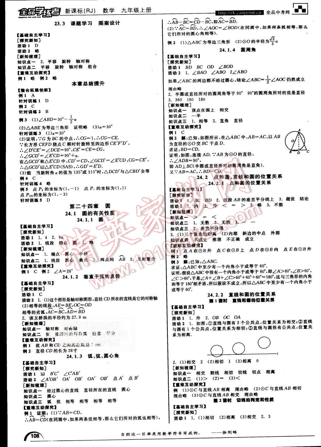 2015年全品学练考九年级数学上册人教版 第4页