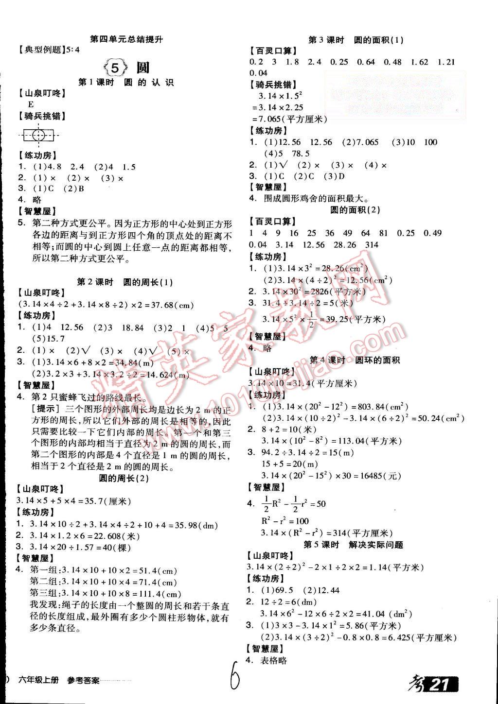 2015年全品學(xué)練考六年級數(shù)學(xué)上冊人教版 第6頁