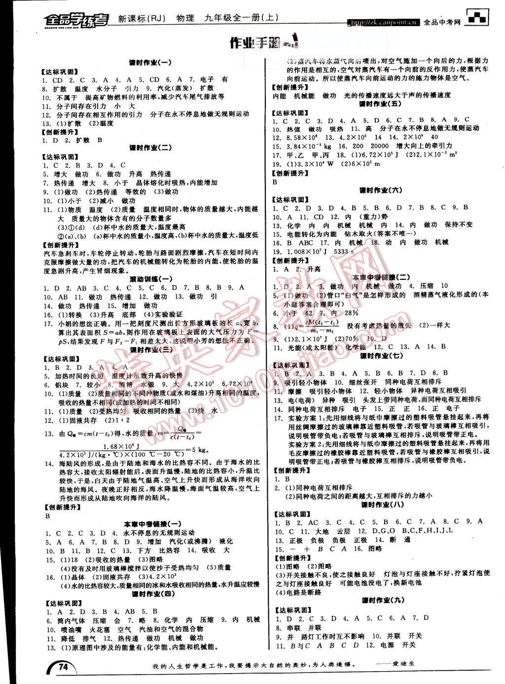 2015年全品學(xué)練考九年級(jí)物理全一冊(cè)上人教版 第4頁