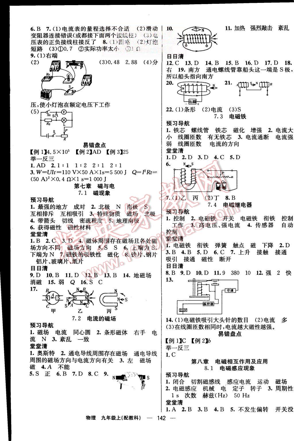 2015年四清導(dǎo)航九年級物理上冊教科版 第7頁