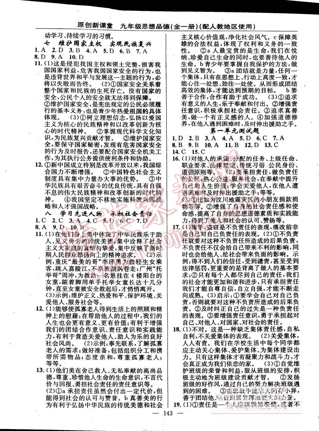 2015年原创新课堂九年级思想品德全一册人教版 第13页