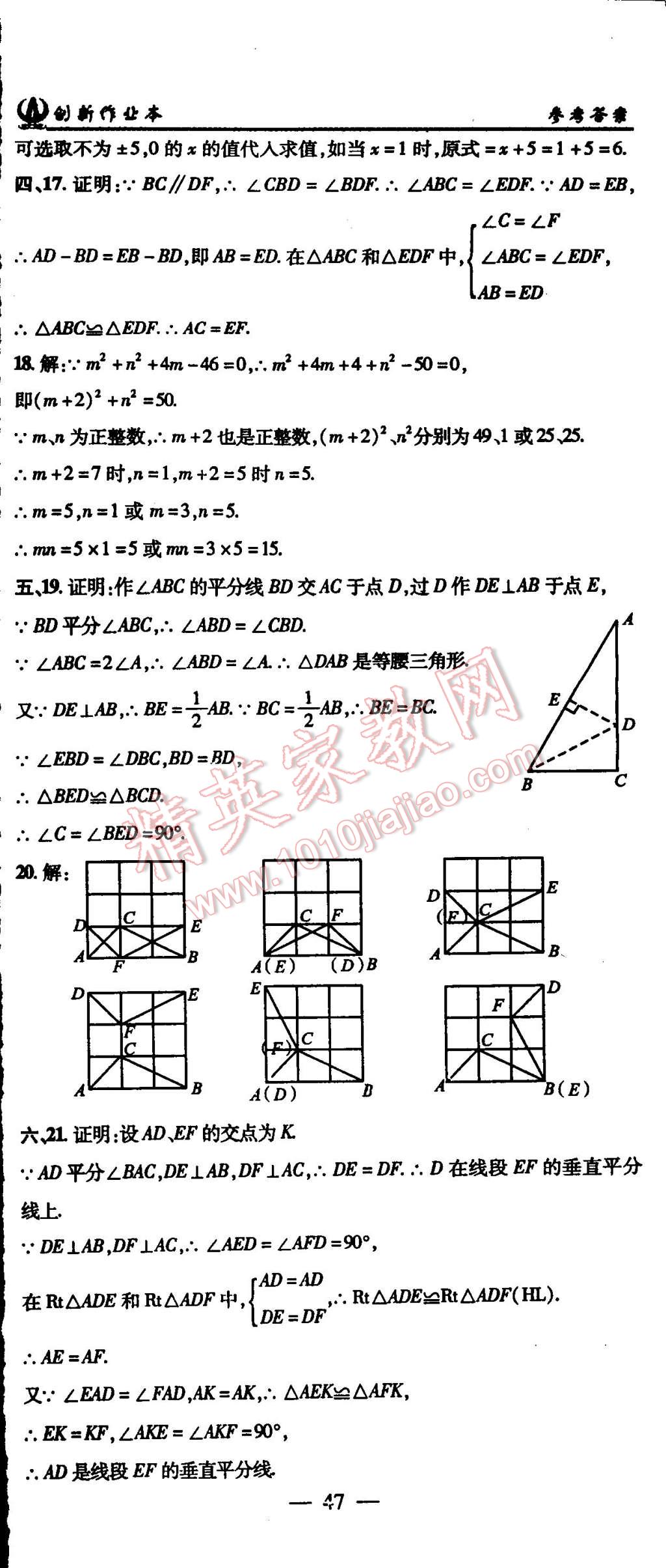 2015年創(chuàng)新課堂創(chuàng)新作業(yè)本八年級數(shù)學上冊人教版 第47頁