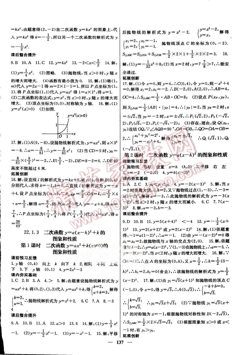 2015年名校課堂內(nèi)外九年級數(shù)學(xué)上冊人教版 第6頁