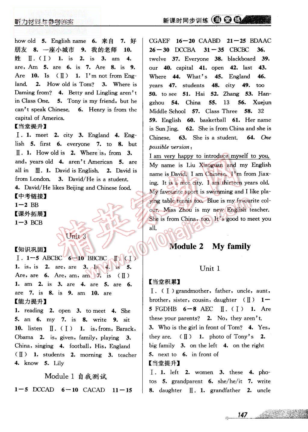 2015年當(dāng)堂練新課時同步訓(xùn)練七年級英語上冊外研版 第5頁