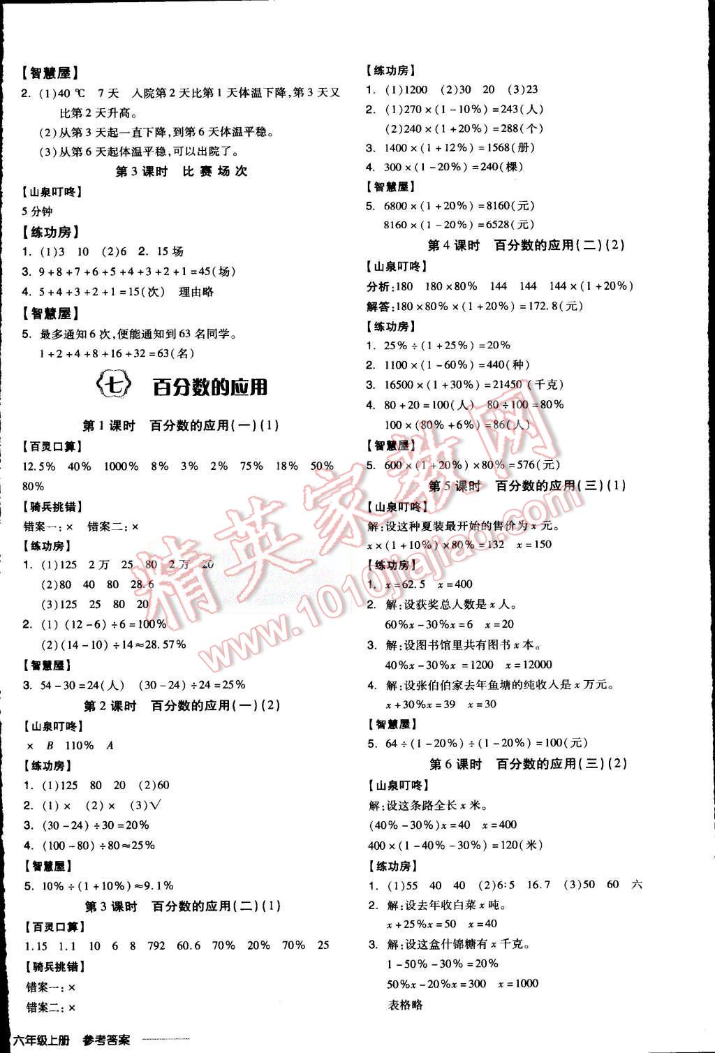 2015年全品学练考六年级数学上册北师大版 第8页