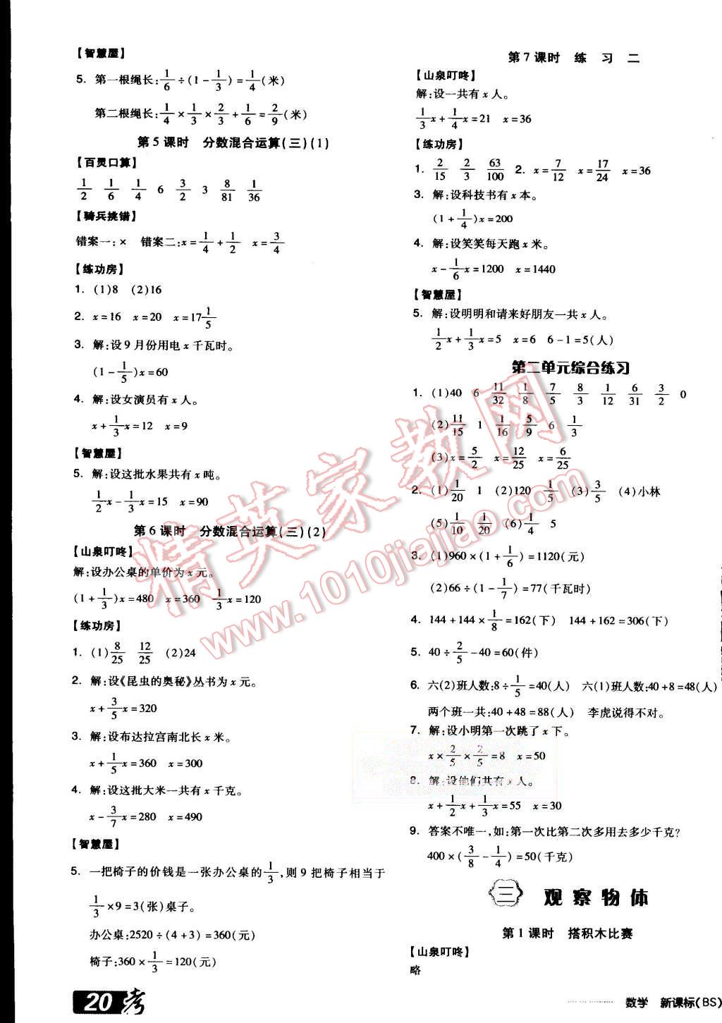 2015年全品学练考六年级数学上册北师大版 第3页