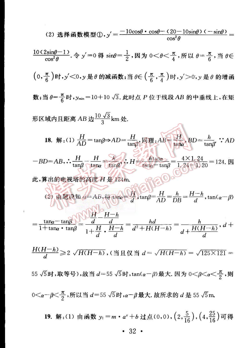 2015年效率暑假高二年級數(shù)學(xué) 第34頁